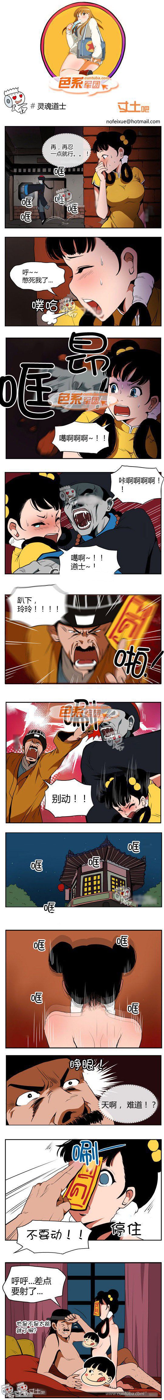 色系军团漫画系列之灵魂道士