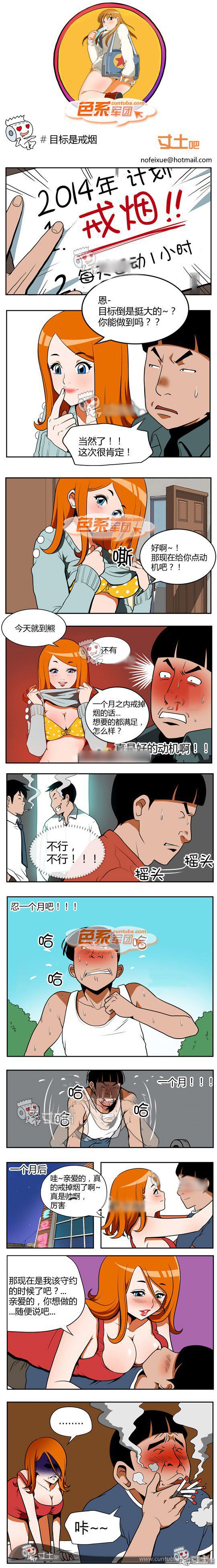 色系军团漫画系列之目标是戒烟