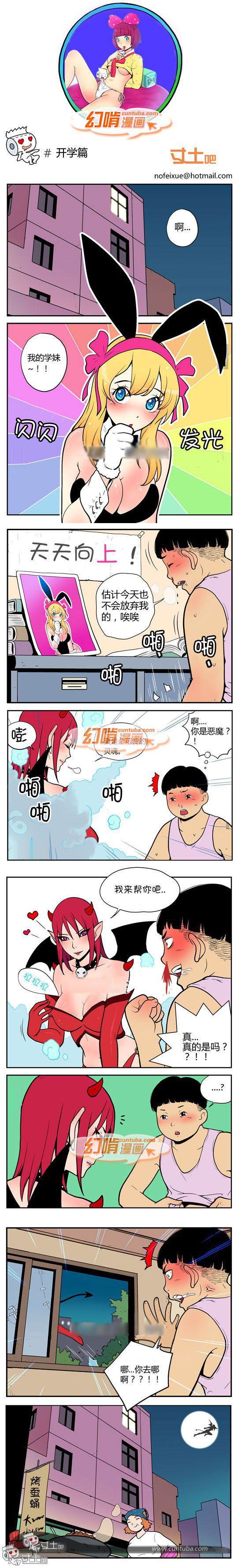 幻啃漫画系列之开学篇