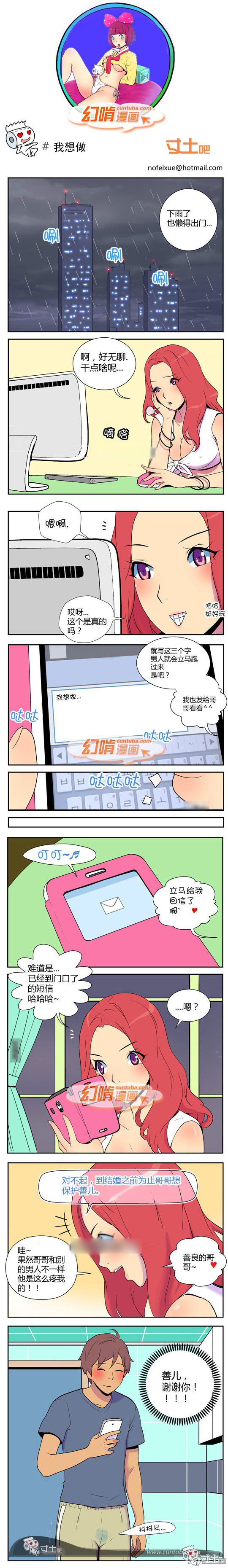 幻啃漫画系列之我想做