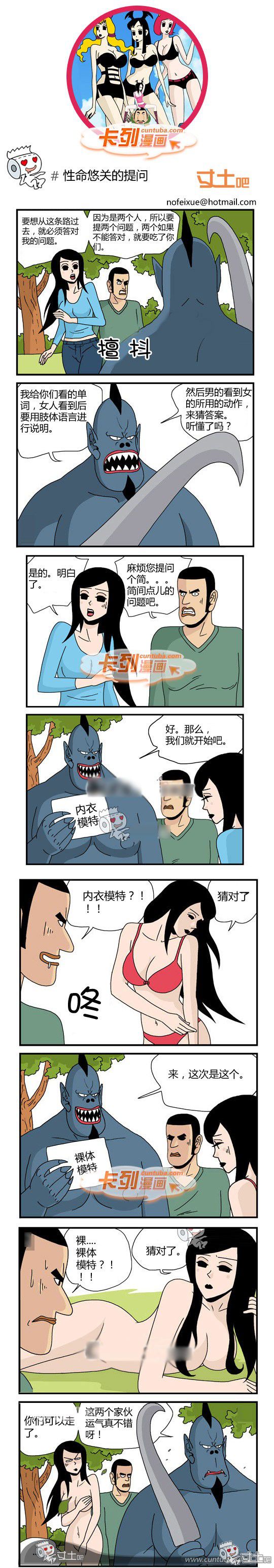 卡列漫画故事之性命悠关的提问