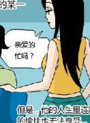 卡列漫画 有名画家的妻子