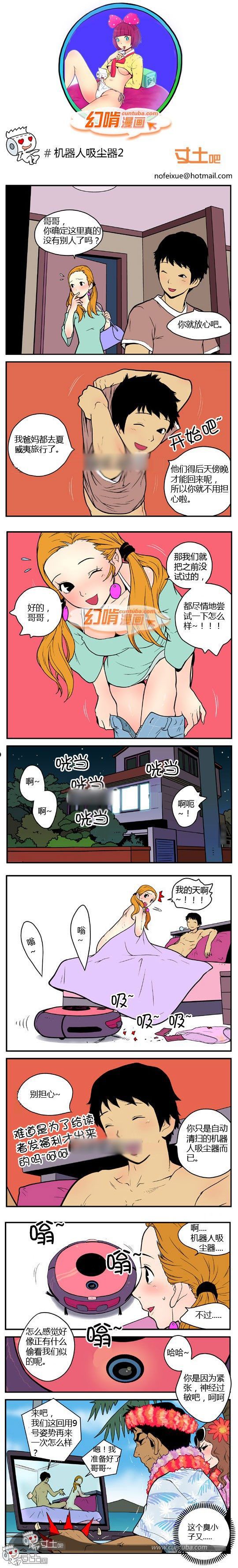 幻啃漫画系列之全集之机器人吸尘器2