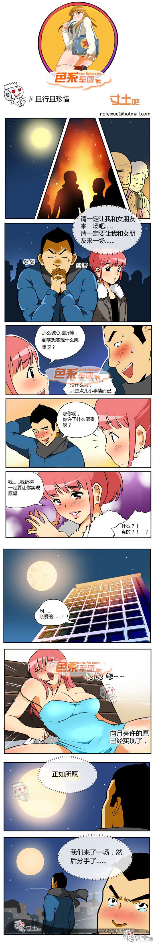 色系军团漫画系列之且行且珍惜