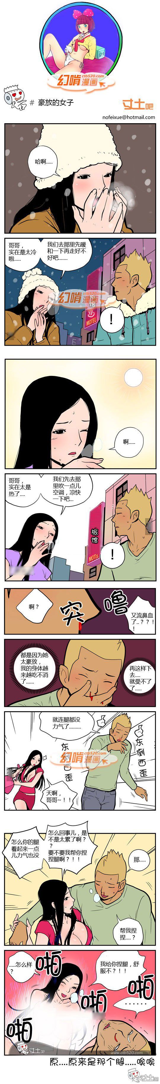 幻啃漫画系列之豪放的女子