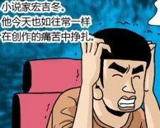 卡列漫画故事之创作家