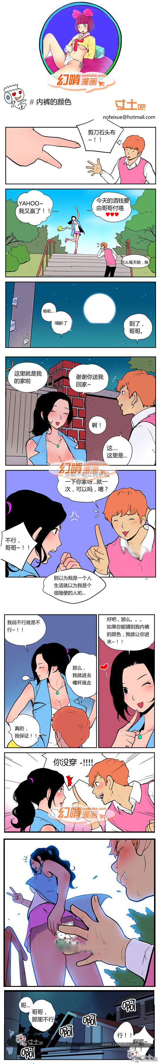幻啃漫画系列之内裤的颜色