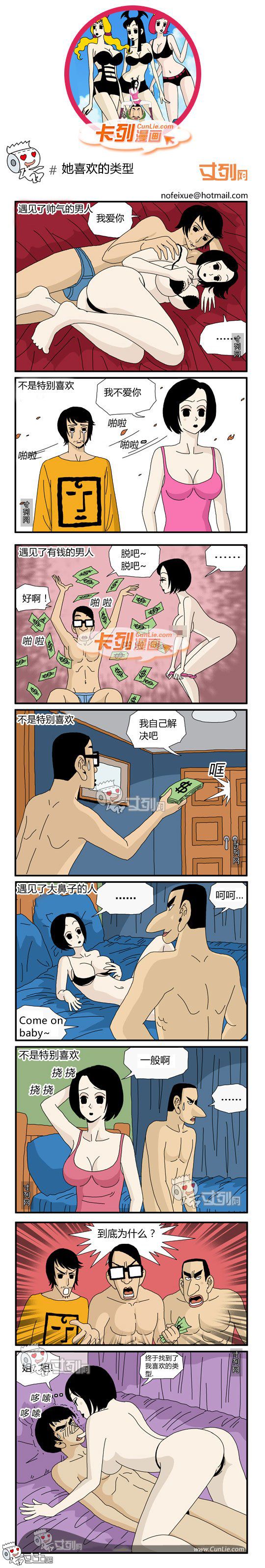 卡列漫画故事之她喜欢的类型