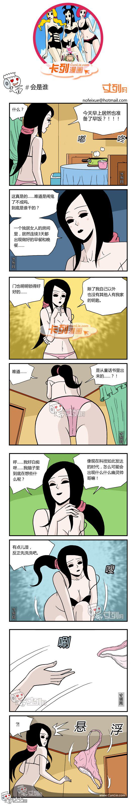 卡列漫画故事之会是谁