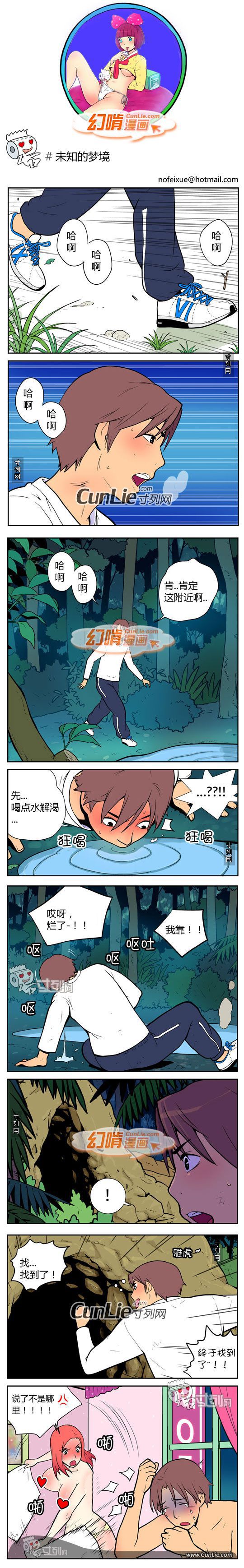 幻啃漫画 未知的梦境
