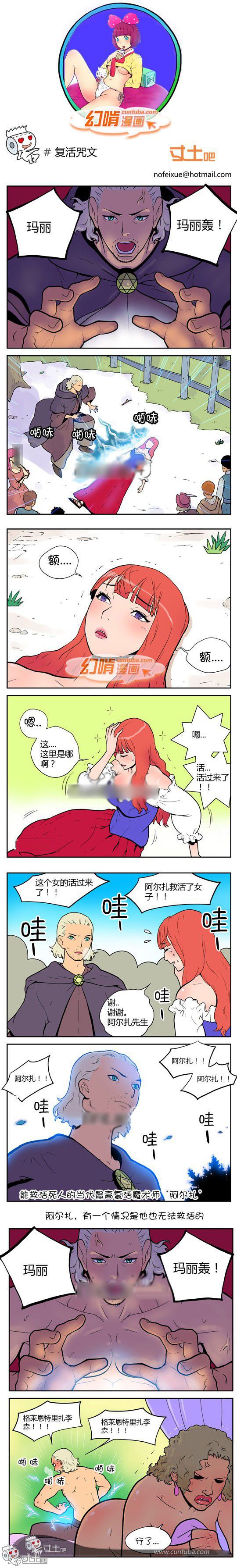 幻啃漫画系列之复活咒文
