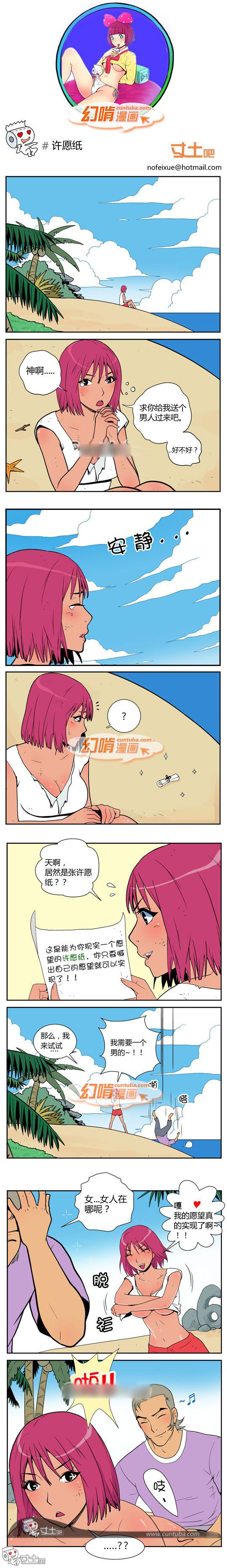幻啃漫画系列之许愿纸