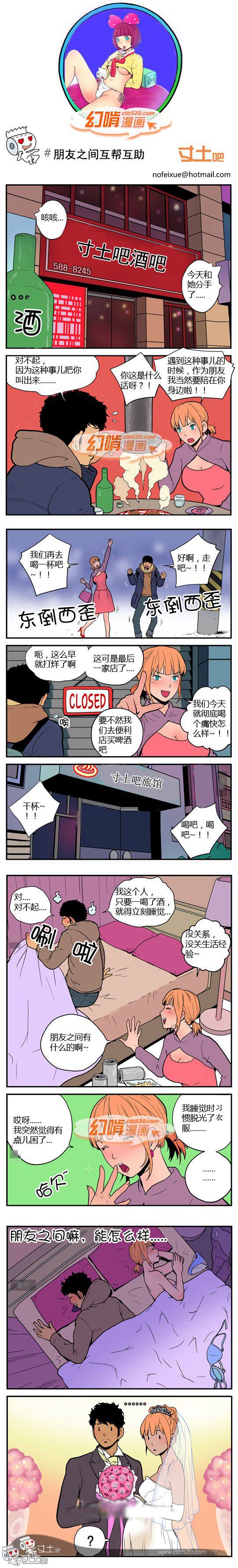 幻啃漫画系列之朋友之间互帮互助