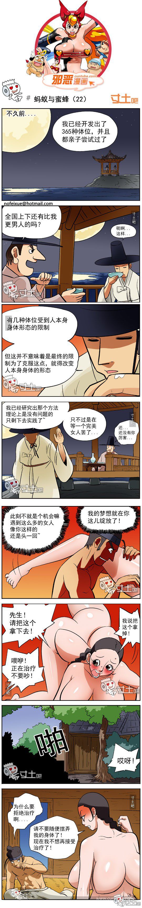 蚂蚁与蜜蜂第22集