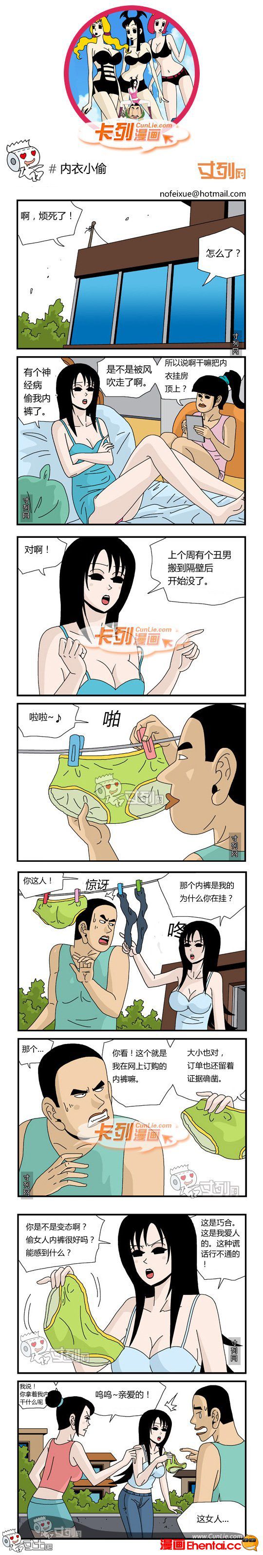 卡列漫画 偷内裤的神经病