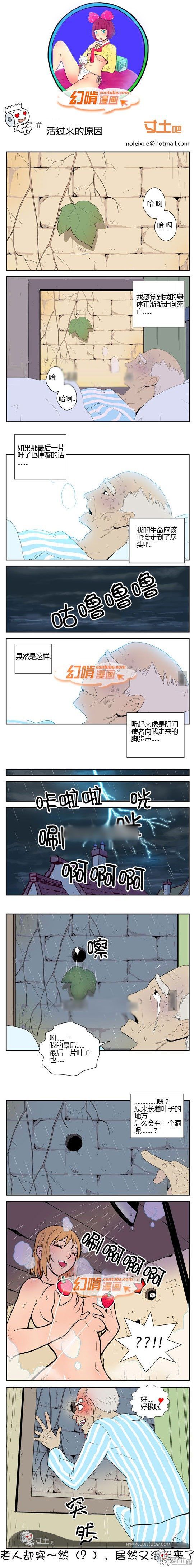 幻啃漫画系列之全集之活过来的原因