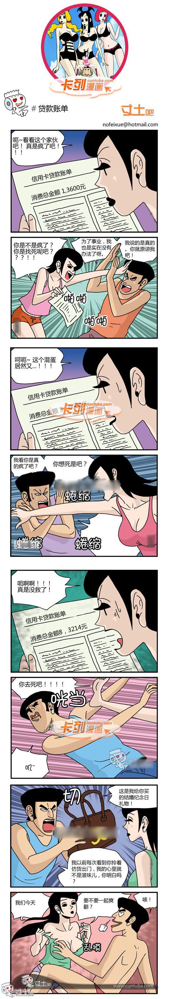 卡列漫画故事之贷款账单