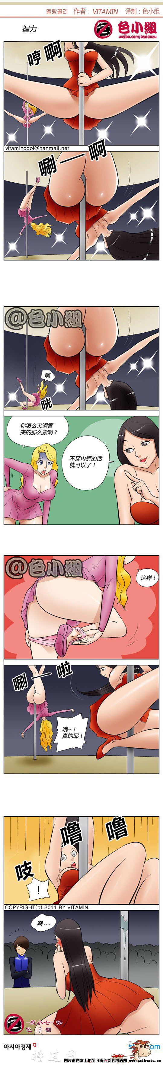 色小组漫画之大奶子妹妹