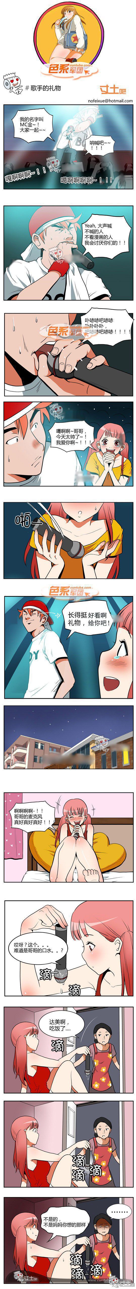 色系军团漫画系列之歌手的礼物