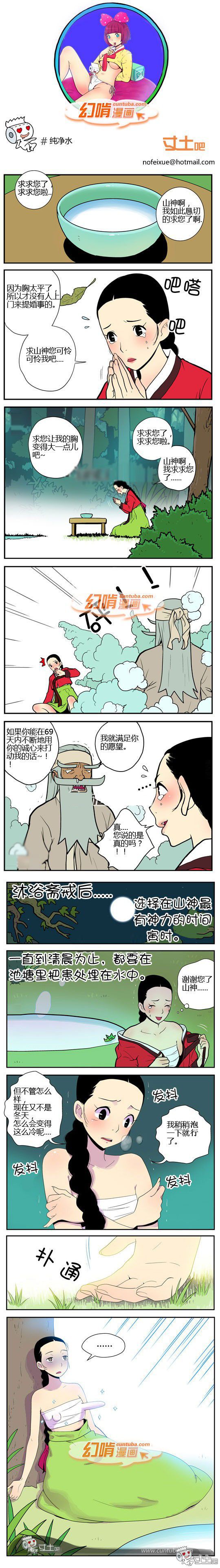 幻啃漫画系列之纯净水