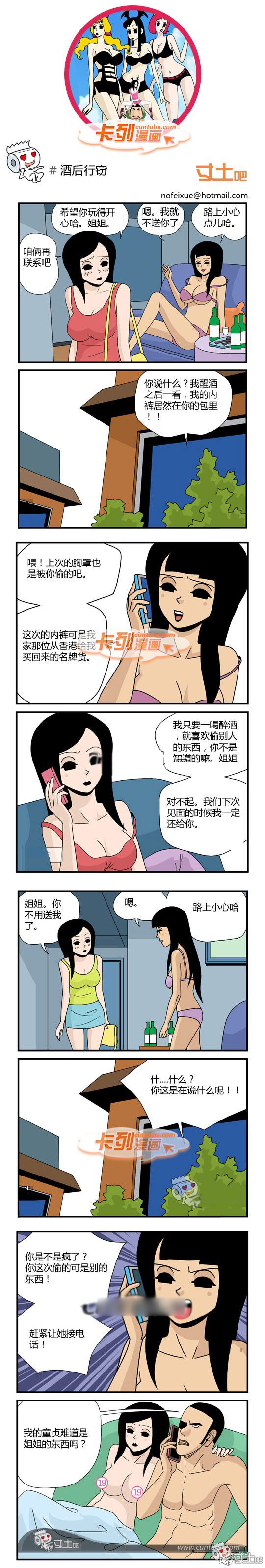 卡列漫画故事之酒后行窃
