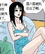 卡列漫画 偷内裤的神经病