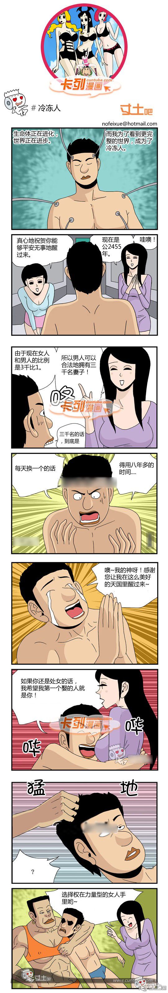卡列漫画故事之冷冻人
