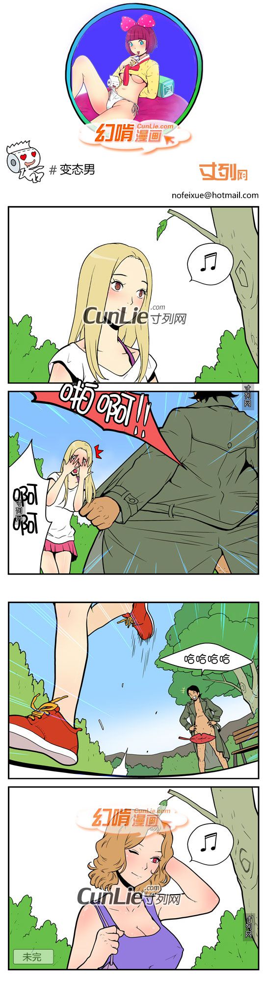 幻啃漫画 变态男