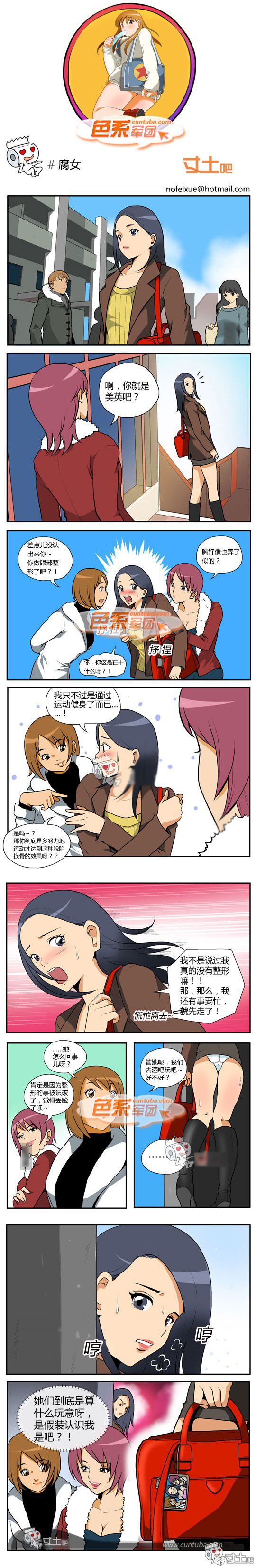 色系军团漫画系列之腐女