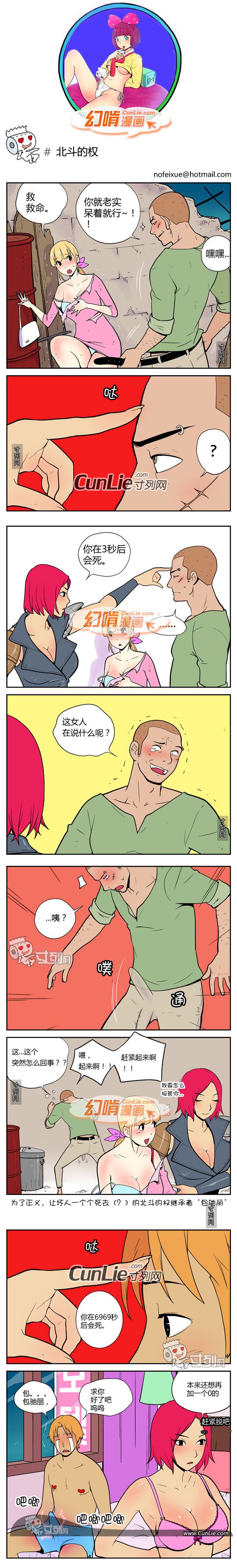 幻啃漫画 北斗的权