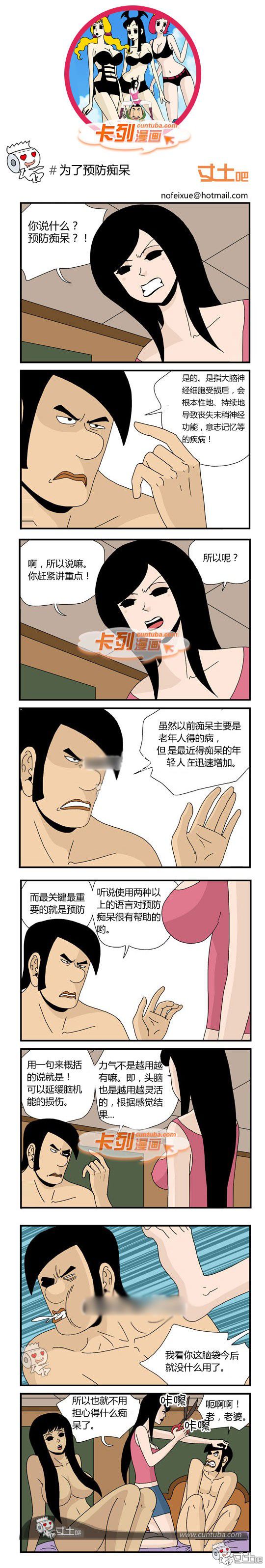 卡列漫画故事之为了预防痴呆
