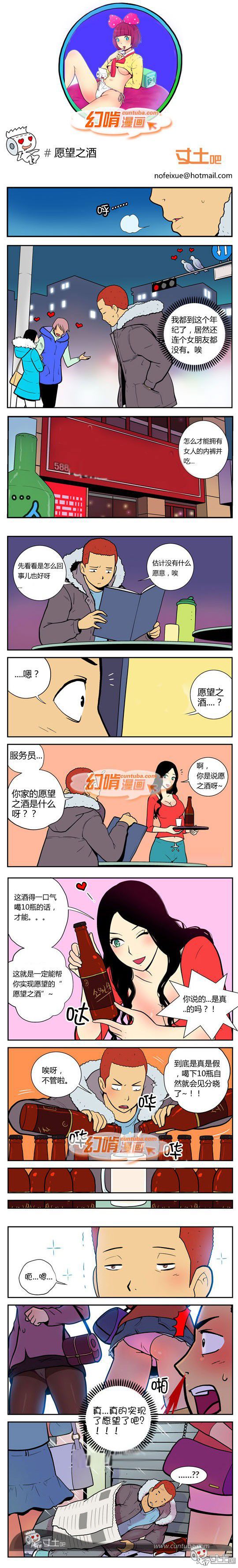 幻啃漫画系列之愿望之酒