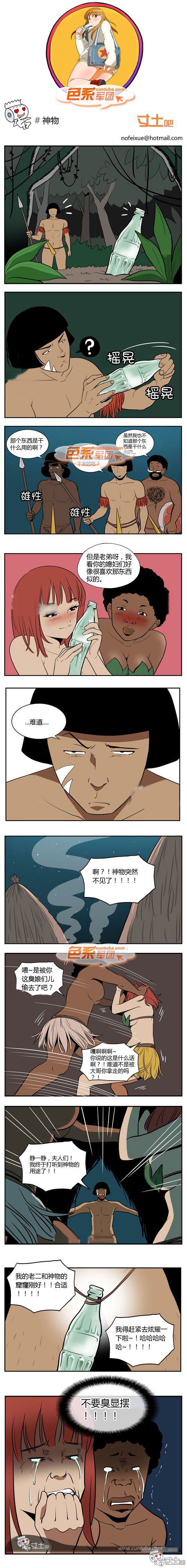 色系军团漫画系列之神物