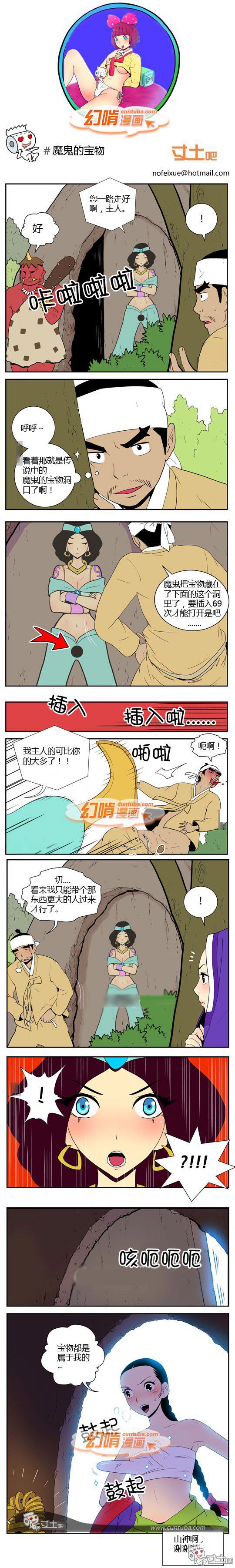 幻啃漫画系列之魔鬼的宝物