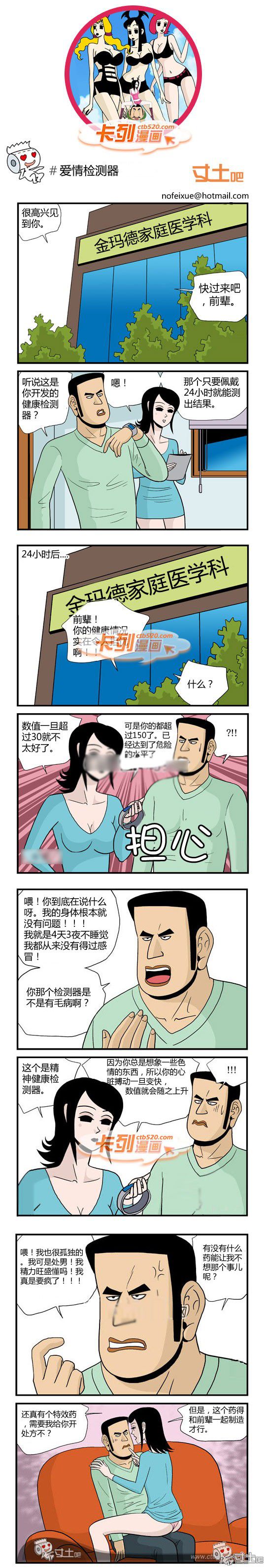 卡列漫画故事之爱情检测器