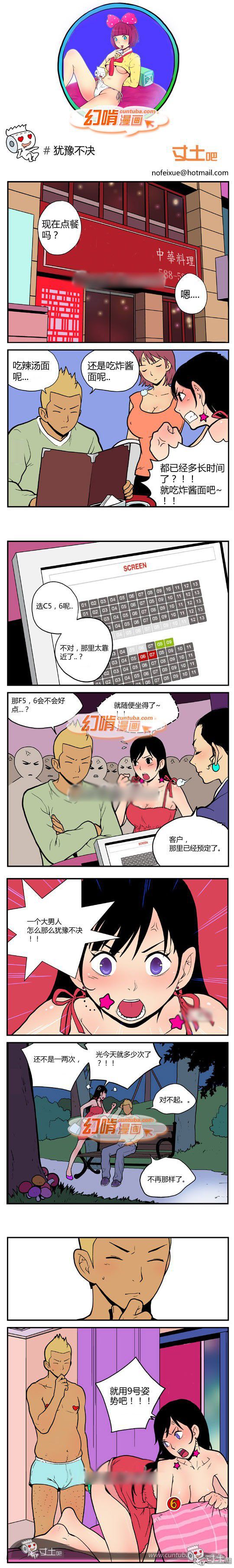 幻啃漫画系列之犹豫不决