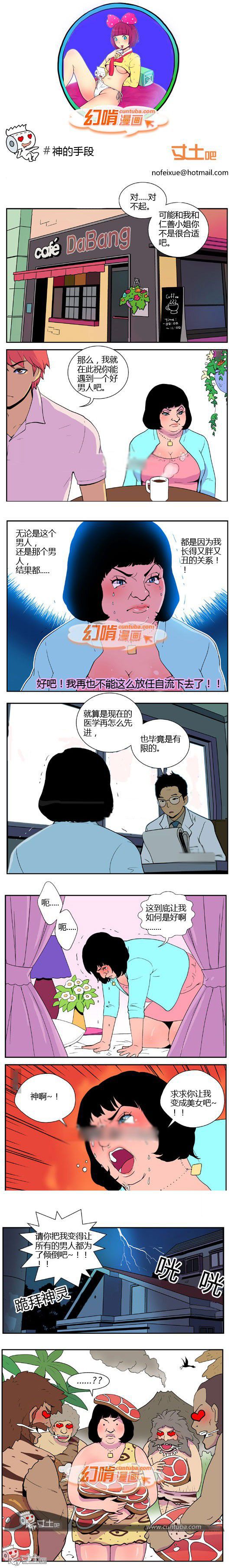 幻啃漫画系列之神的手段