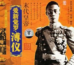 中国最后一个皇帝是谁【图】