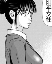 日本漫画：医生和她的故事