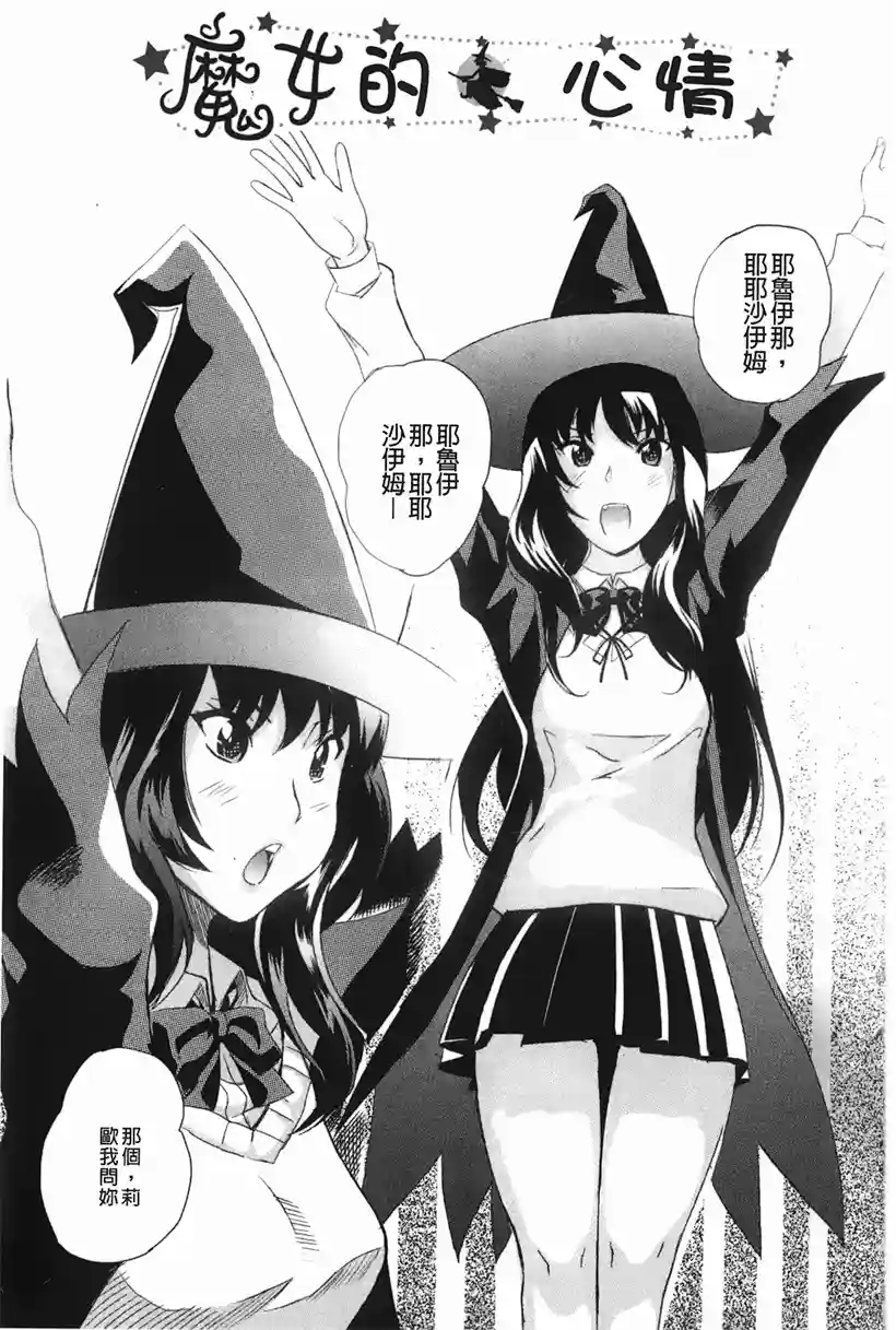 魔女的心情 恋爱漫画(1)