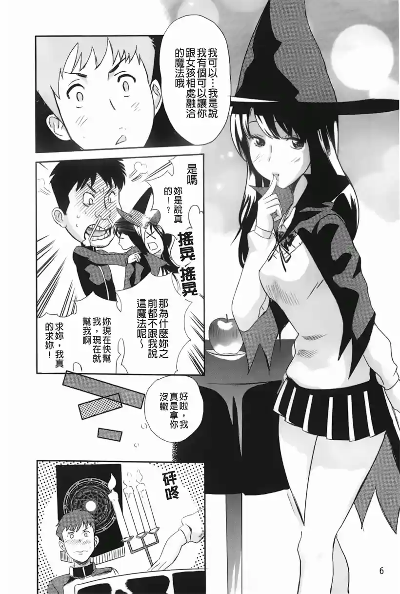 魔女的心情 恋爱漫画(2)