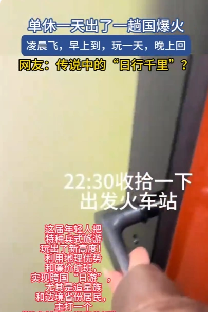 单休一天出了一趟国 真是羡煞旁人啊
