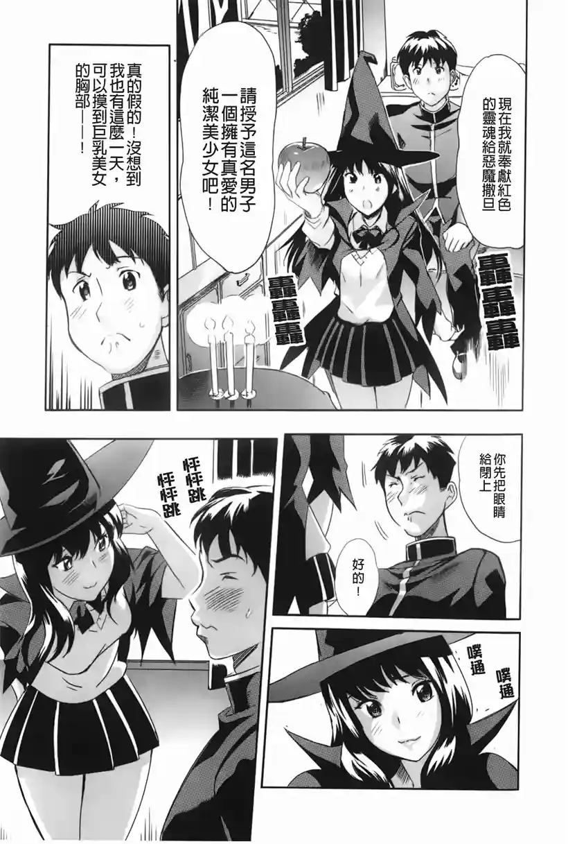 魔女的心情 恋爱漫画(3)