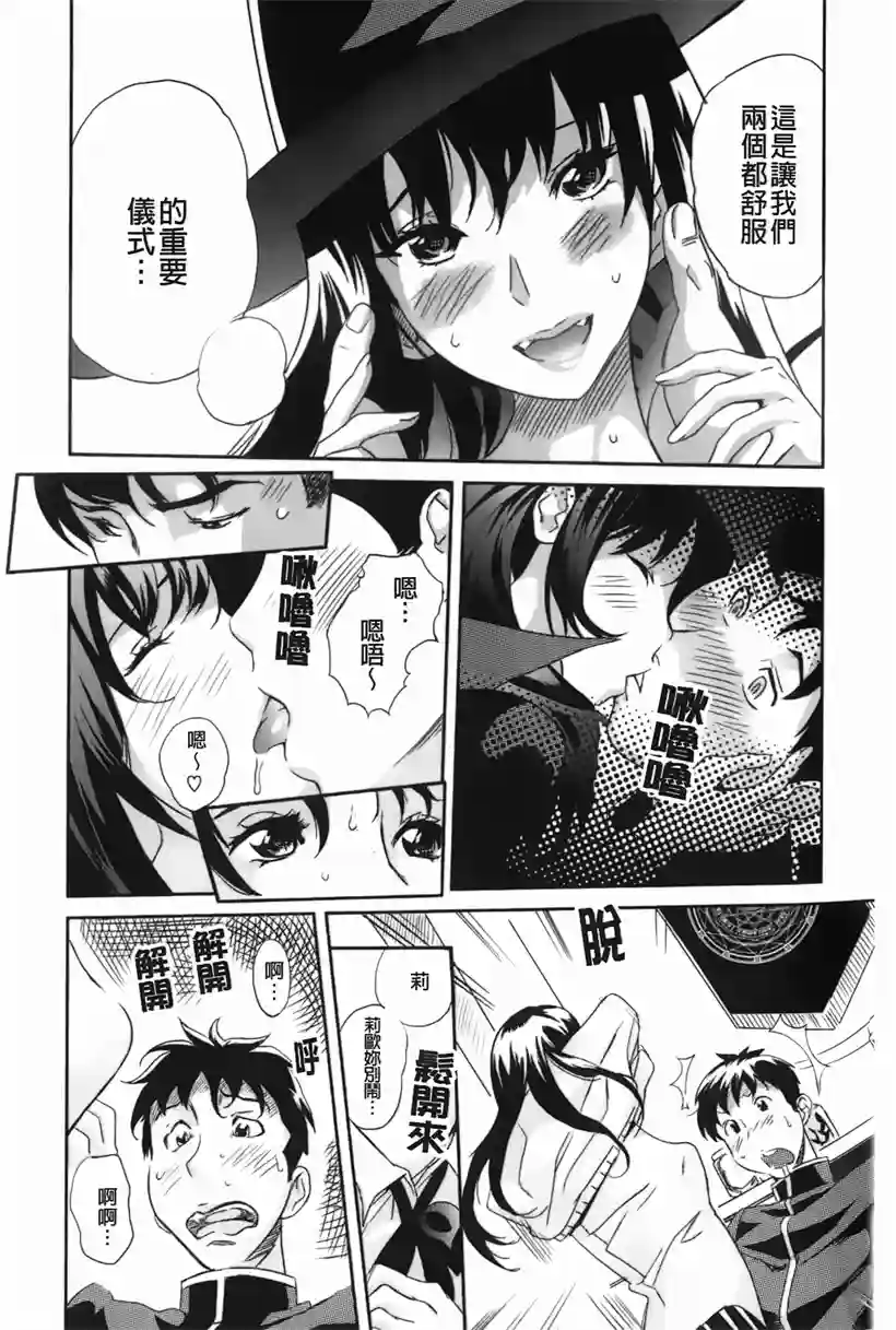 魔女的心情 恋爱漫画(5)