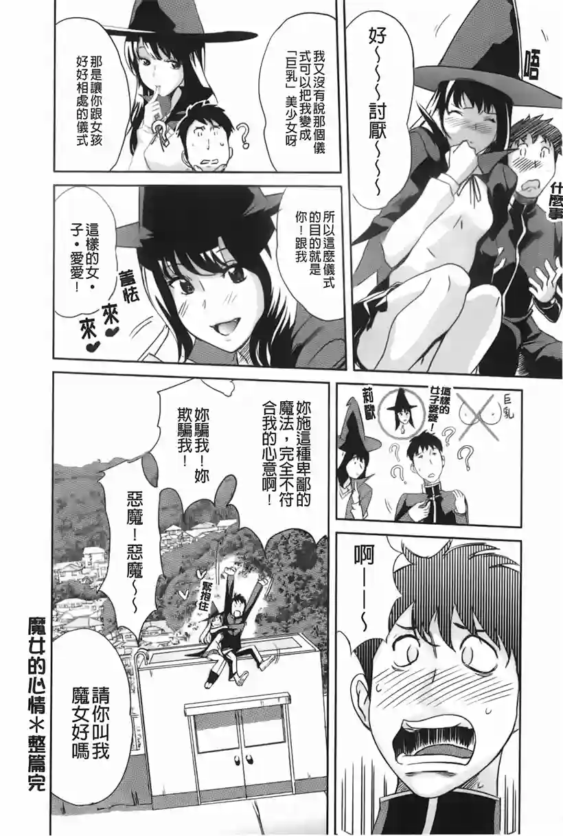 魔女的心情 恋爱漫画(6)