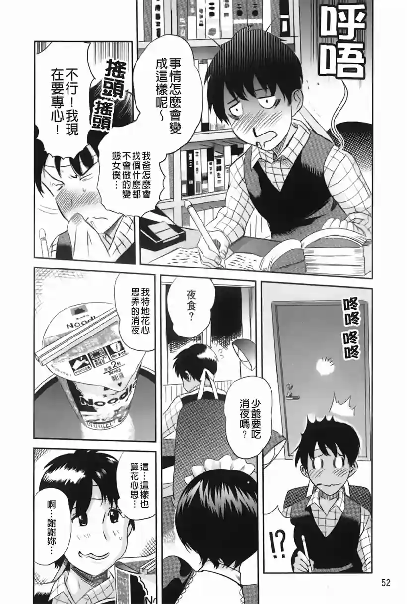 美莉伊小杰是个女仆(12)