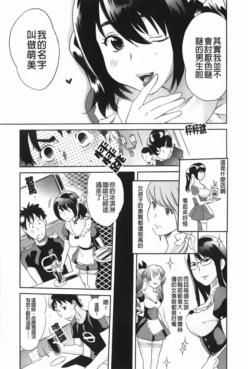 美莉伊小杰是个女仆(3)