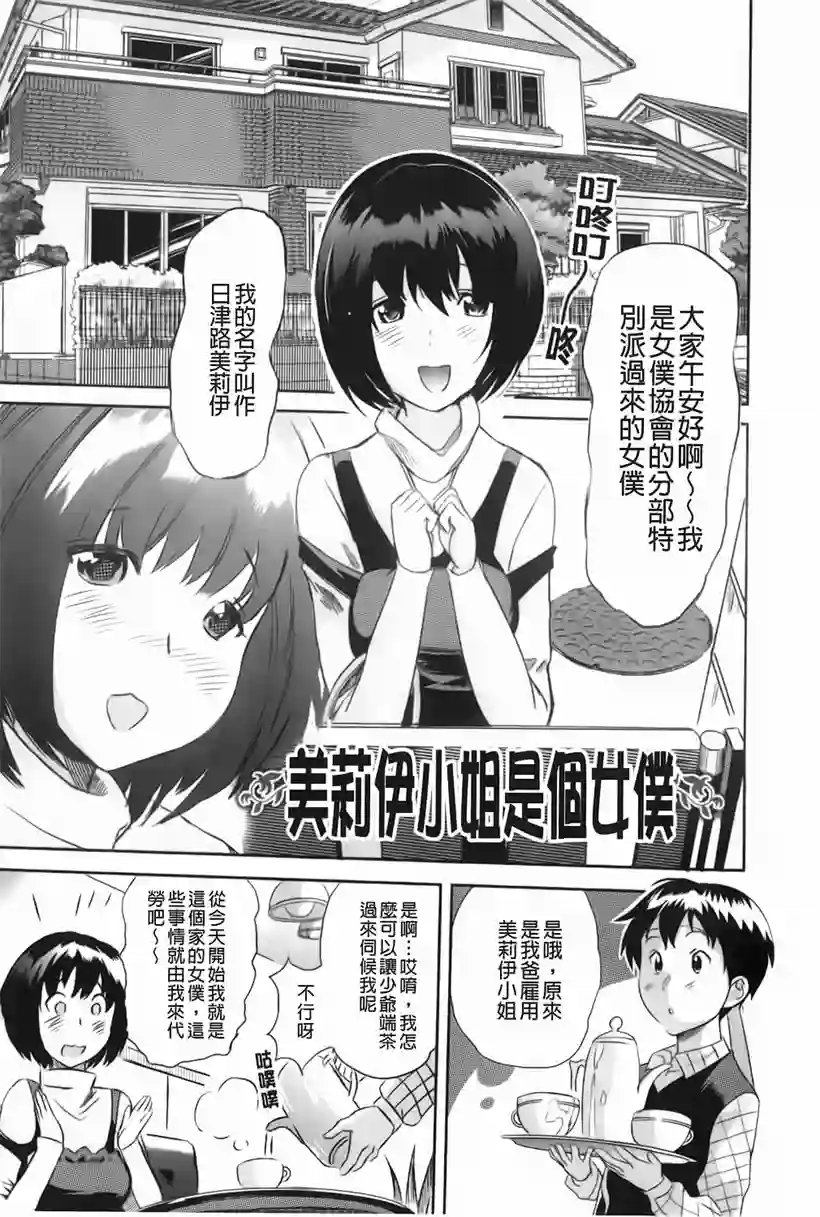 美莉伊小杰是个女仆(5)