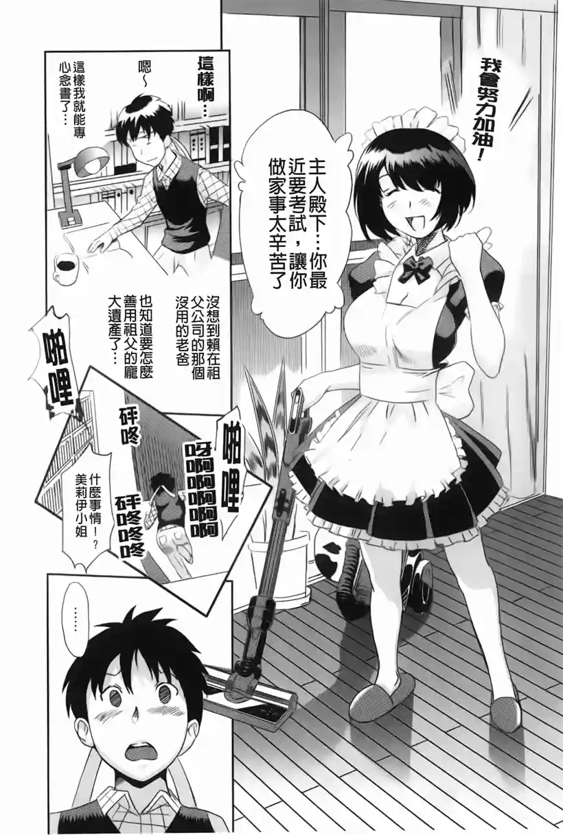 美莉伊小杰是个女仆(6)