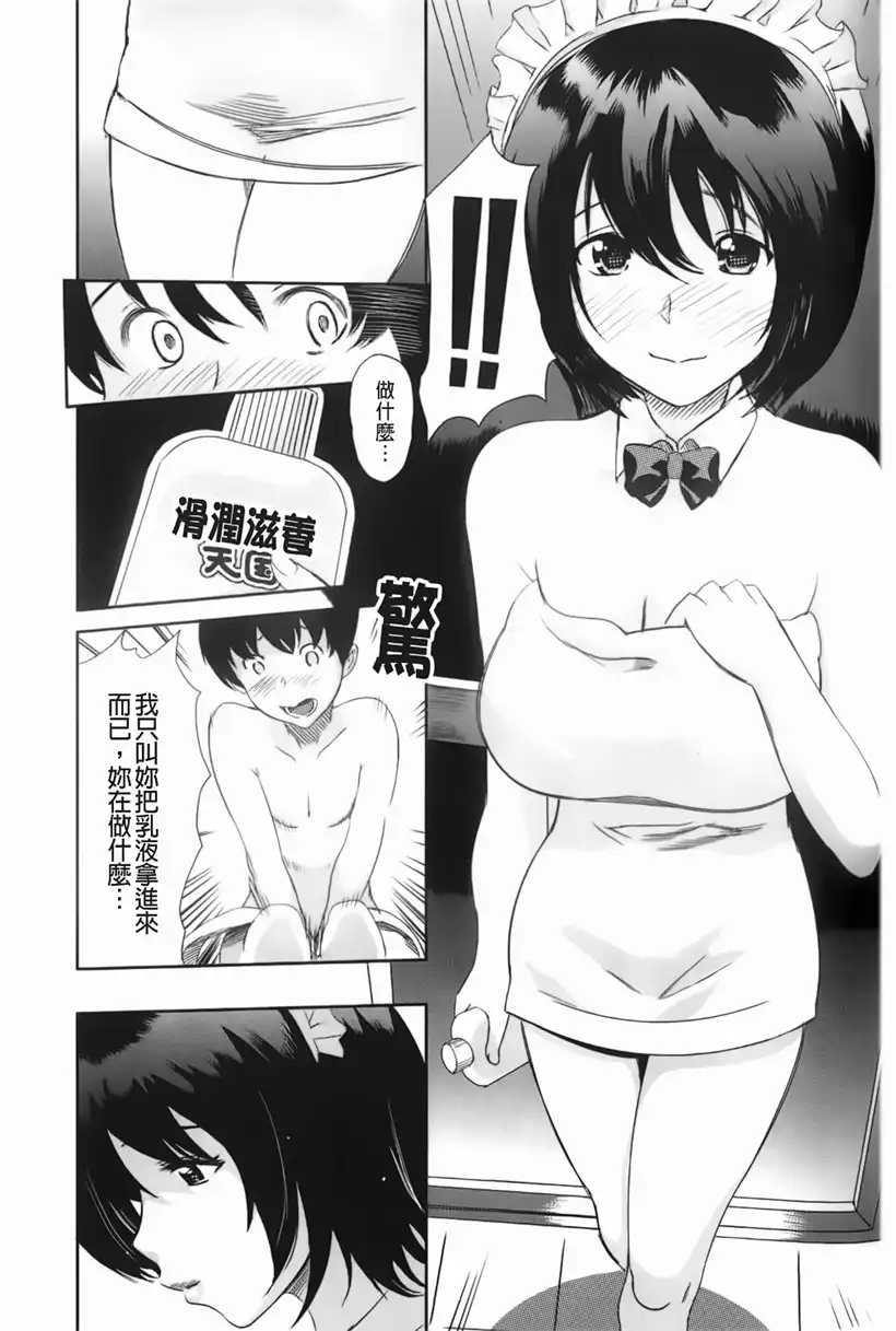 美莉伊小杰是个女仆(9)